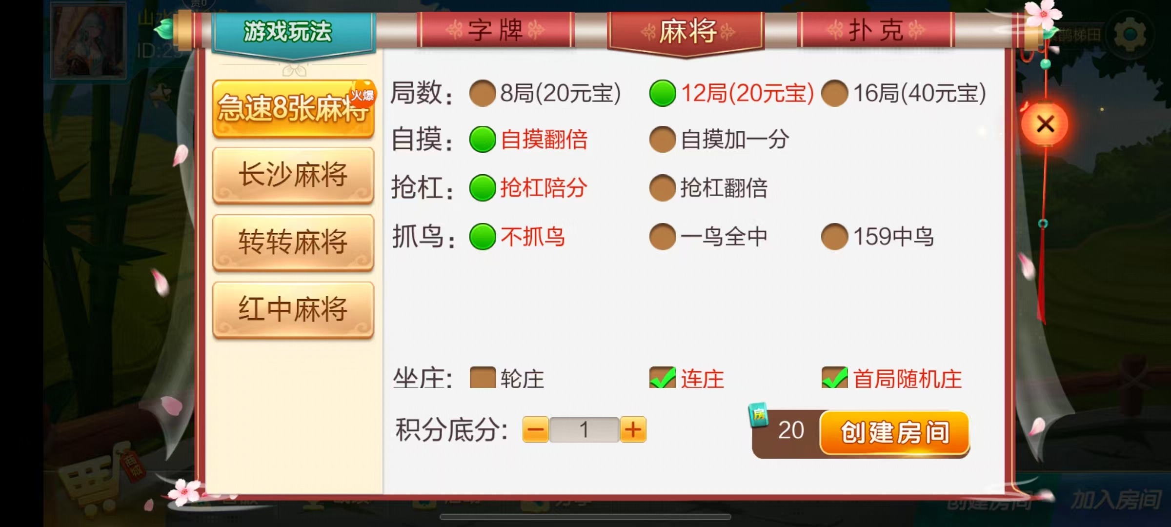 图片[12]-七星娄底棋牌,七星地级市娄底麻将扑克字牌房卡端9子游戏+亲友圈乐豆模式+防沉迷模式+比赛模式+双端+视频教程-源码交易网