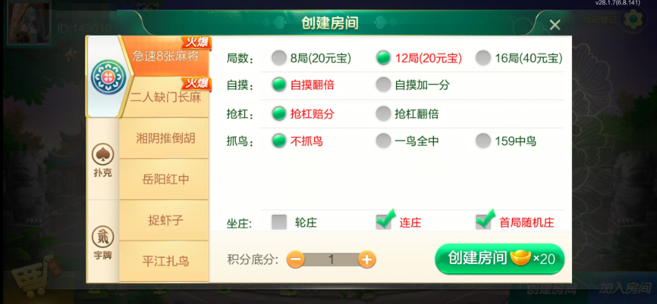 图片[8]-七星岳阳棋牌,七星地级市岳阳麻将扑克字牌房卡端22子游戏+亲友圈乐豆模式+防沉迷模式+比赛模式+双端+视频教程-源码交易网