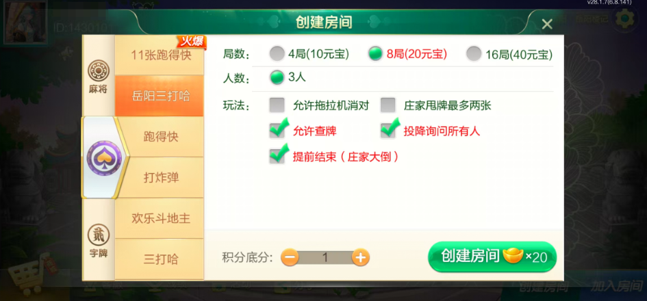 图片[10]-七星岳阳棋牌,七星地级市岳阳麻将扑克字牌房卡端22子游戏+亲友圈乐豆模式+防沉迷模式+比赛模式+双端+视频教程-源码交易网