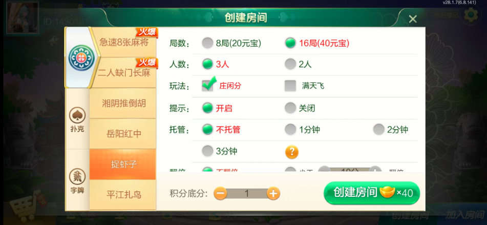 图片[13]-七星岳阳棋牌,七星地级市岳阳麻将扑克字牌房卡端22子游戏+亲友圈乐豆模式+防沉迷模式+比赛模式+双端+视频教程-源码交易网