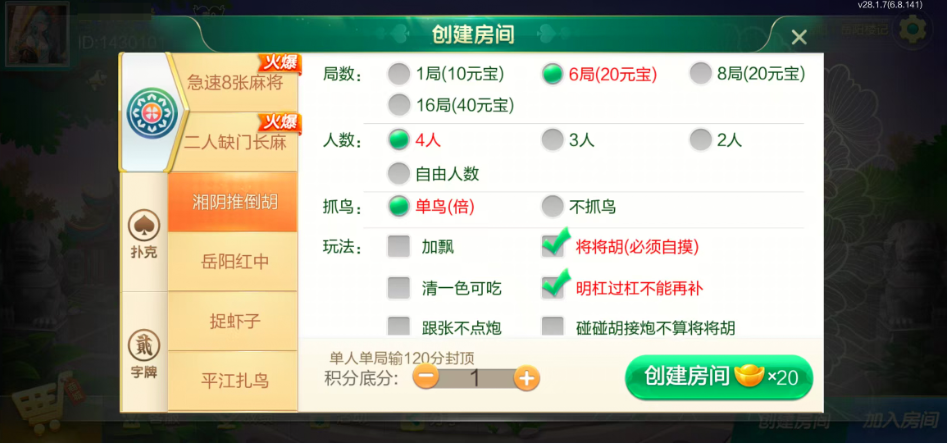 图片[14]-七星岳阳棋牌,七星地级市岳阳麻将扑克字牌房卡端22子游戏+亲友圈乐豆模式+防沉迷模式+比赛模式+双端+视频教程-源码交易网