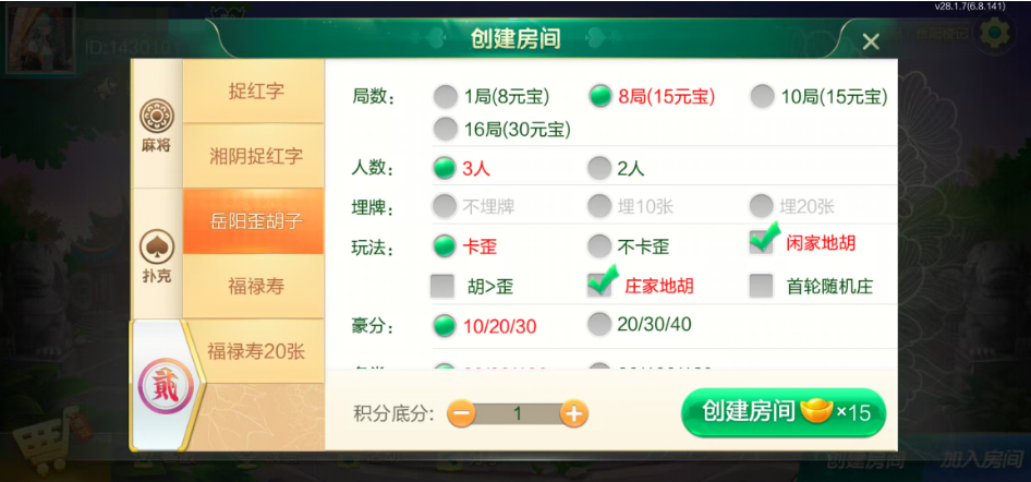 图片[16]-七星岳阳棋牌,七星地级市岳阳麻将扑克字牌房卡端22子游戏+亲友圈乐豆模式+防沉迷模式+比赛模式+双端+视频教程-源码交易网