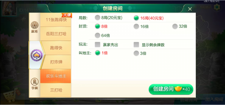 图片[18]-七星岳阳棋牌,七星地级市岳阳麻将扑克字牌房卡端22子游戏+亲友圈乐豆模式+防沉迷模式+比赛模式+双端+视频教程-源码交易网