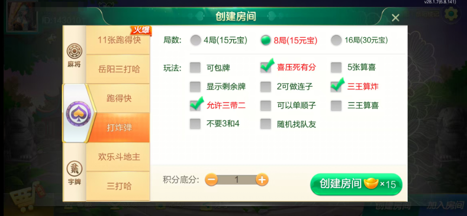 图片[19]-七星岳阳棋牌,七星地级市岳阳麻将扑克字牌房卡端22子游戏+亲友圈乐豆模式+防沉迷模式+比赛模式+双端+视频教程-源码交易网