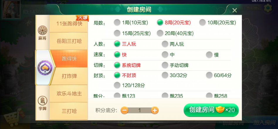 图片[24]-七星岳阳棋牌,七星地级市岳阳麻将扑克字牌房卡端22子游戏+亲友圈乐豆模式+防沉迷模式+比赛模式+双端+视频教程-源码交易网