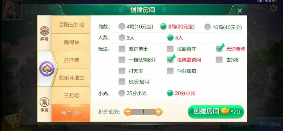 图片[26]-七星岳阳棋牌,七星地级市岳阳麻将扑克字牌房卡端22子游戏+亲友圈乐豆模式+防沉迷模式+比赛模式+双端+视频教程-源码交易网