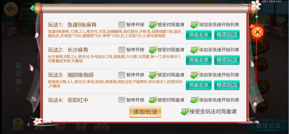 图片[35]-七星岳阳棋牌,七星地级市岳阳麻将扑克字牌房卡端22子游戏+亲友圈乐豆模式+防沉迷模式+比赛模式+双端+视频教程-源码交易网