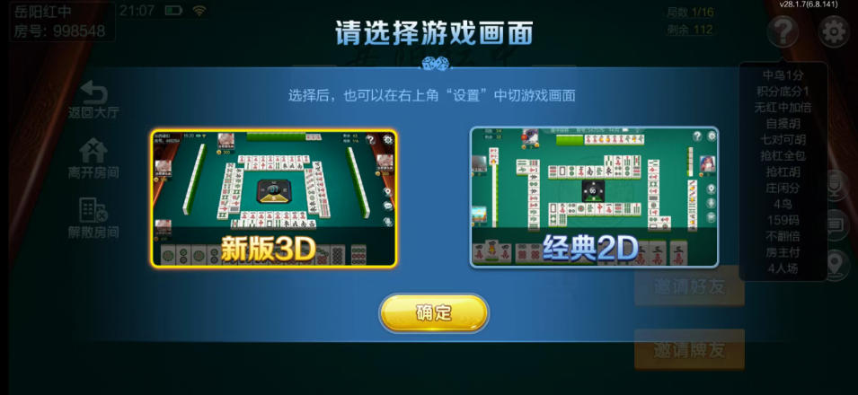 图片[36]-七星岳阳棋牌,七星地级市岳阳麻将扑克字牌房卡端22子游戏+亲友圈乐豆模式+防沉迷模式+比赛模式+双端+视频教程-源码交易网