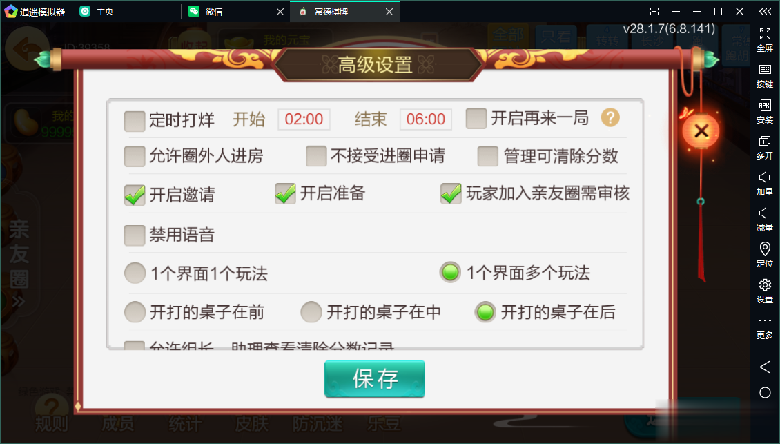 图片[30]-七星常德棋牌,七星地级市常德麻将扑克字牌房卡端13子游戏+亲友圈乐豆模式+防沉迷模式+比赛模式+双端+视频教程-源码交易网