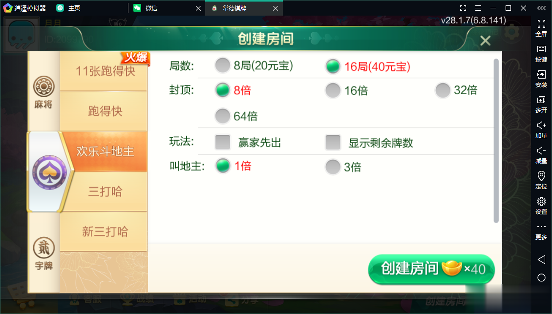 图片[16]-七星常德棋牌,七星地级市常德麻将扑克字牌房卡端13子游戏+亲友圈乐豆模式+防沉迷模式+比赛模式+双端+视频教程-源码交易网