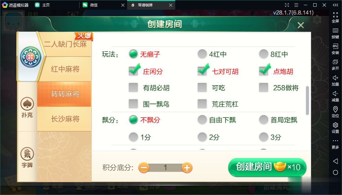 图片[10]-七星常德棋牌,七星地级市常德麻将扑克字牌房卡端13子游戏+亲友圈乐豆模式+防沉迷模式+比赛模式+双端+视频教程-源码交易网