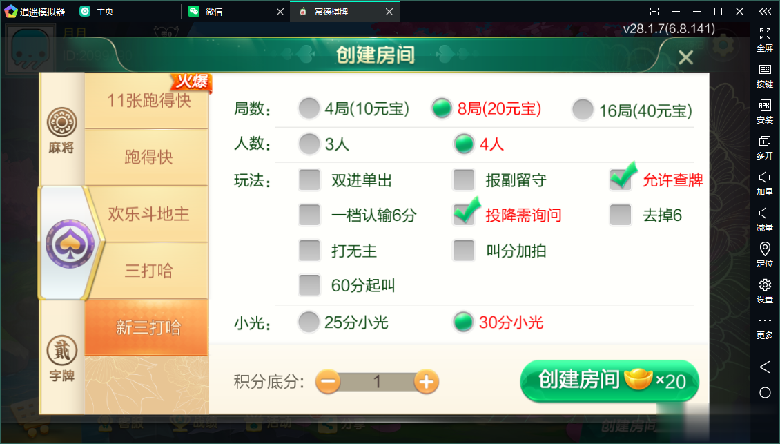 图片[12]-七星常德棋牌,七星地级市常德麻将扑克字牌房卡端13子游戏+亲友圈乐豆模式+防沉迷模式+比赛模式+双端+视频教程-源码交易网