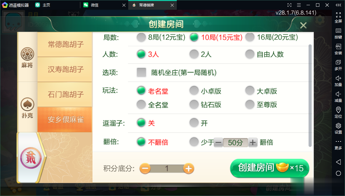 图片[17]-七星常德棋牌,七星地级市常德麻将扑克字牌房卡端13子游戏+亲友圈乐豆模式+防沉迷模式+比赛模式+双端+视频教程-源码交易网