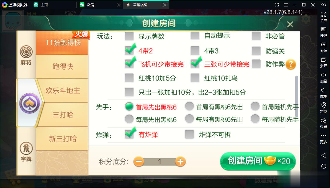 图片[7]-七星常德棋牌,七星地级市常德麻将扑克字牌房卡端13子游戏+亲友圈乐豆模式+防沉迷模式+比赛模式+双端+视频教程-源码交易网