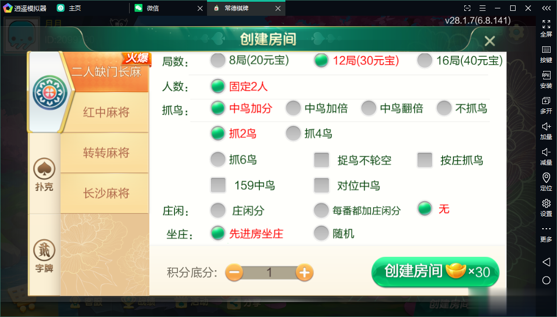 图片[8]-七星常德棋牌,七星地级市常德麻将扑克字牌房卡端13子游戏+亲友圈乐豆模式+防沉迷模式+比赛模式+双端+视频教程-源码交易网