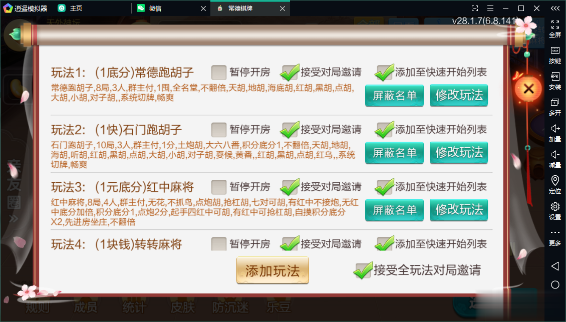 图片[25]-七星常德棋牌,七星地级市常德麻将扑克字牌房卡端13子游戏+亲友圈乐豆模式+防沉迷模式+比赛模式+双端+视频教程-源码交易网