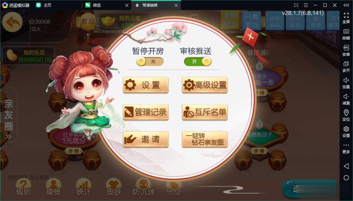 图片[21]-七星常德棋牌,七星地级市常德麻将扑克字牌房卡端13子游戏+亲友圈乐豆模式+防沉迷模式+比赛模式+双端+视频教程-源码交易网