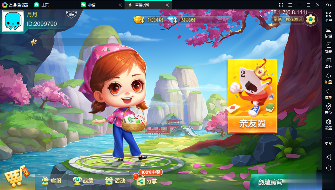 七星常德棋牌,七星地级市常德麻将扑克字牌房卡端13子游戏+亲友圈乐豆模式+防沉迷模式+比赛模式+双端+视频教程-源码交易网