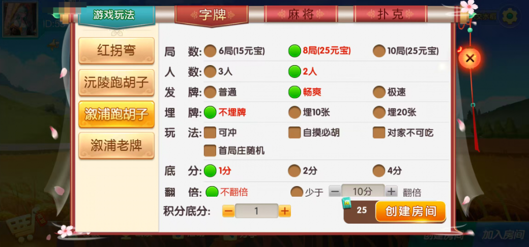 图片[6]-七星怀化棋牌,七星地级市怀化麻将扑克字牌房卡端13子游戏+亲友圈乐豆模式+防沉迷模式+比赛模式+双端+视频教程-源码交易网