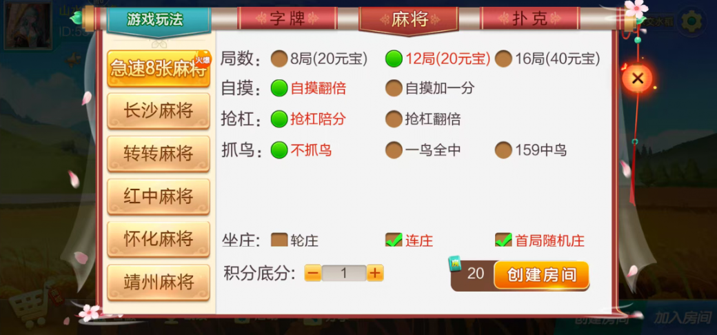 图片[12]-七星怀化棋牌,七星地级市怀化麻将扑克字牌房卡端13子游戏+亲友圈乐豆模式+防沉迷模式+比赛模式+双端+视频教程-源码交易网