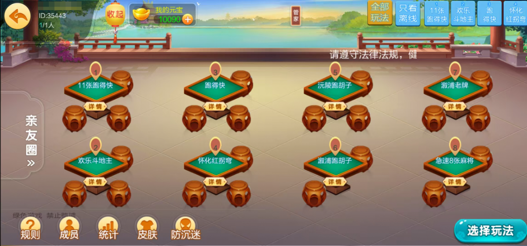 图片[19]-七星怀化棋牌,七星地级市怀化麻将扑克字牌房卡端13子游戏+亲友圈乐豆模式+防沉迷模式+比赛模式+双端+视频教程-源码交易网