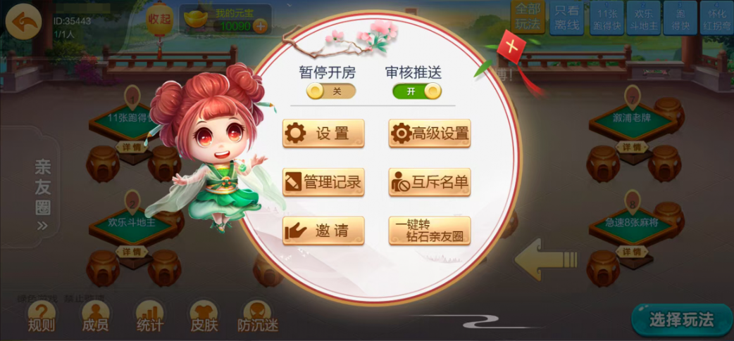 图片[22]-七星怀化棋牌,七星地级市怀化麻将扑克字牌房卡端13子游戏+亲友圈乐豆模式+防沉迷模式+比赛模式+双端+视频教程-源码交易网