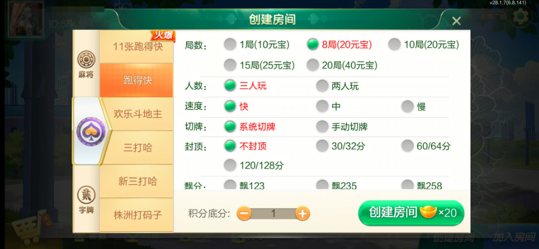 图片[8]-七星株洲棋牌,七星地级市株洲麻将扑克字牌房卡端22子游戏+亲友圈乐豆模式+防沉迷模式+比赛模式+双端+视频教程-源码交易网