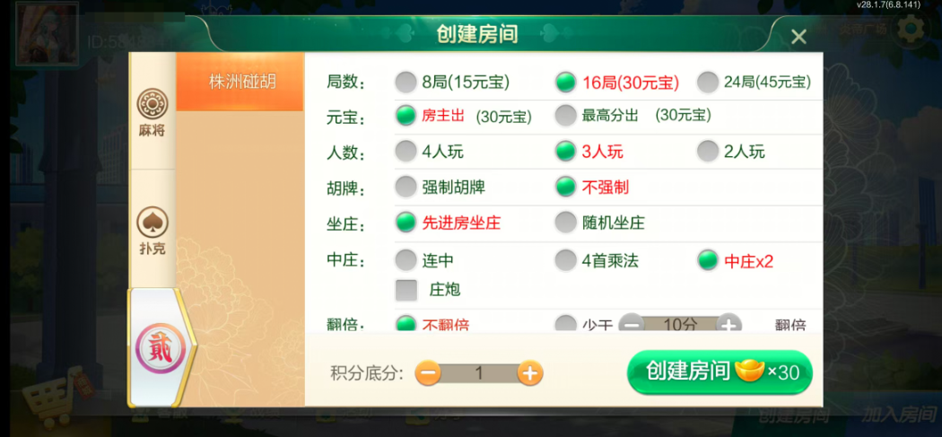 图片[10]-七星株洲棋牌,七星地级市株洲麻将扑克字牌房卡端22子游戏+亲友圈乐豆模式+防沉迷模式+比赛模式+双端+视频教程-源码交易网