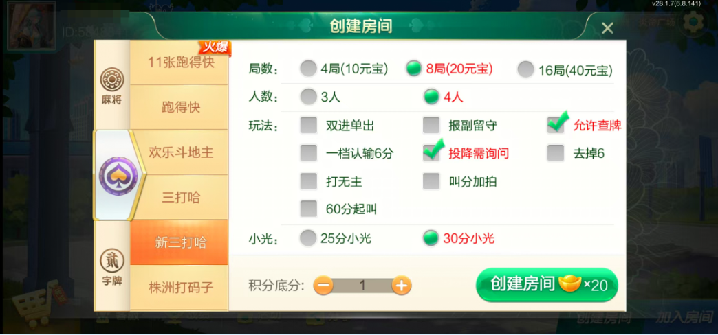 图片[11]-七星株洲棋牌,七星地级市株洲麻将扑克字牌房卡端22子游戏+亲友圈乐豆模式+防沉迷模式+比赛模式+双端+视频教程-源码交易网