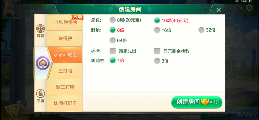 图片[12]-七星株洲棋牌,七星地级市株洲麻将扑克字牌房卡端22子游戏+亲友圈乐豆模式+防沉迷模式+比赛模式+双端+视频教程-源码交易网