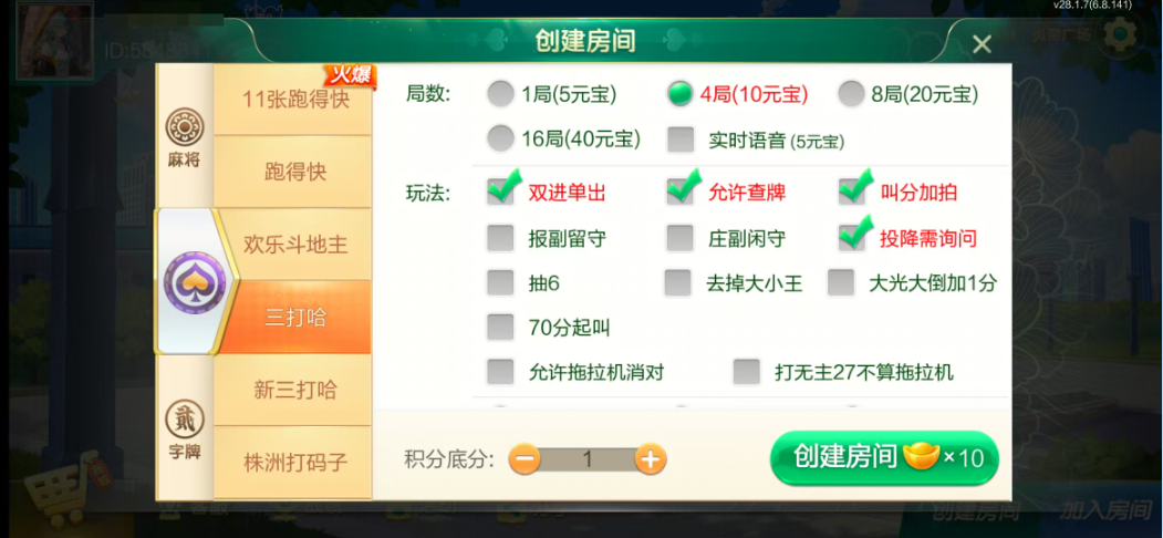 图片[13]-七星株洲棋牌,七星地级市株洲麻将扑克字牌房卡端22子游戏+亲友圈乐豆模式+防沉迷模式+比赛模式+双端+视频教程-源码交易网