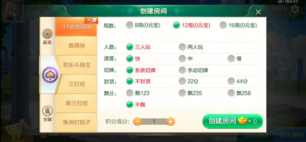 图片[14]-七星株洲棋牌,七星地级市株洲麻将扑克字牌房卡端22子游戏+亲友圈乐豆模式+防沉迷模式+比赛模式+双端+视频教程-源码交易网