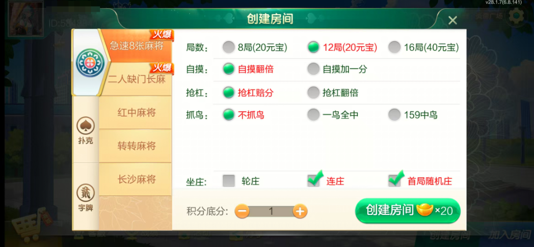 图片[16]-七星株洲棋牌,七星地级市株洲麻将扑克字牌房卡端22子游戏+亲友圈乐豆模式+防沉迷模式+比赛模式+双端+视频教程-源码交易网