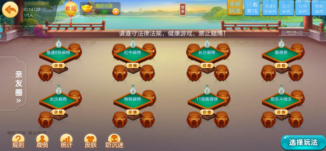 图片[18]-七星株洲棋牌,七星地级市株洲麻将扑克字牌房卡端22子游戏+亲友圈乐豆模式+防沉迷模式+比赛模式+双端+视频教程-源码交易网