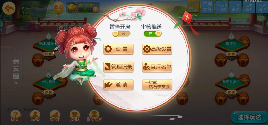 图片[20]-七星株洲棋牌,七星地级市株洲麻将扑克字牌房卡端22子游戏+亲友圈乐豆模式+防沉迷模式+比赛模式+双端+视频教程-源码交易网