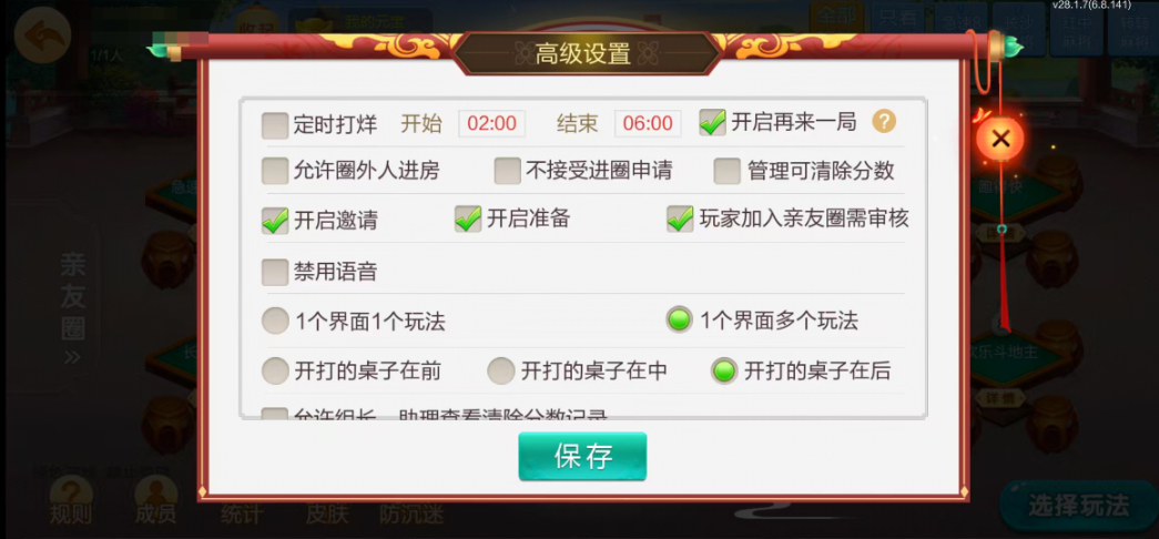 图片[24]-七星株洲棋牌,七星地级市株洲麻将扑克字牌房卡端22子游戏+亲友圈乐豆模式+防沉迷模式+比赛模式+双端+视频教程-源码交易网