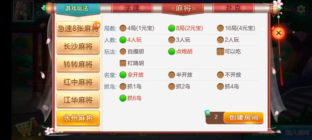 图片[6]-七星永州棋牌,七星地级市永州麻将扑克字牌房卡端16子游戏+亲友圈乐豆模式+防沉迷模式+比赛模式+双端+视频教程-源码交易网