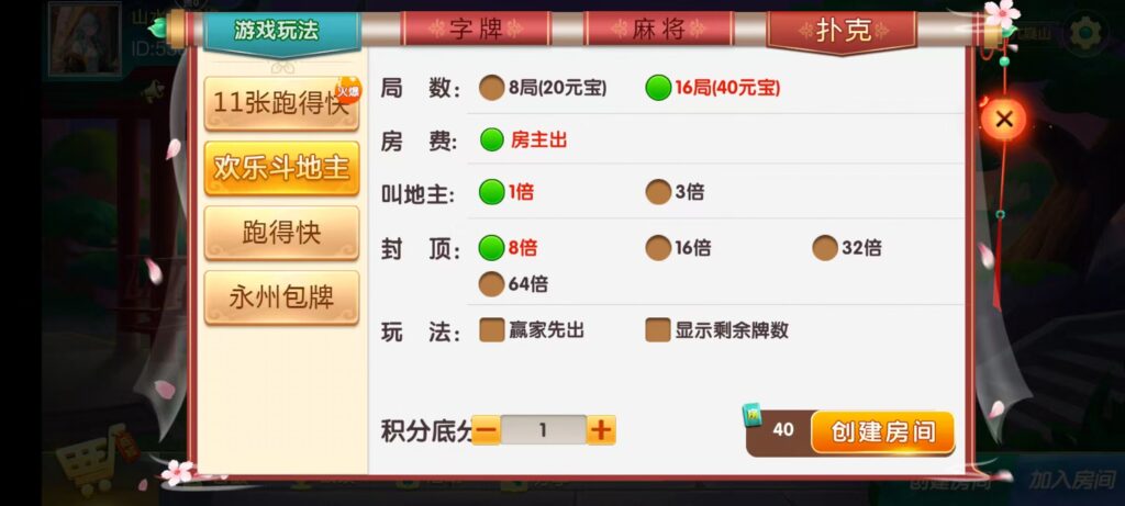 图片[14]-七星永州棋牌,七星地级市永州麻将扑克字牌房卡端16子游戏+亲友圈乐豆模式+防沉迷模式+比赛模式+双端+视频教程-源码交易网