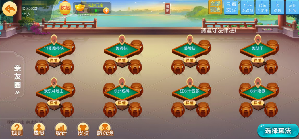 图片[22]-七星永州棋牌,七星地级市永州麻将扑克字牌房卡端16子游戏+亲友圈乐豆模式+防沉迷模式+比赛模式+双端+视频教程-源码交易网