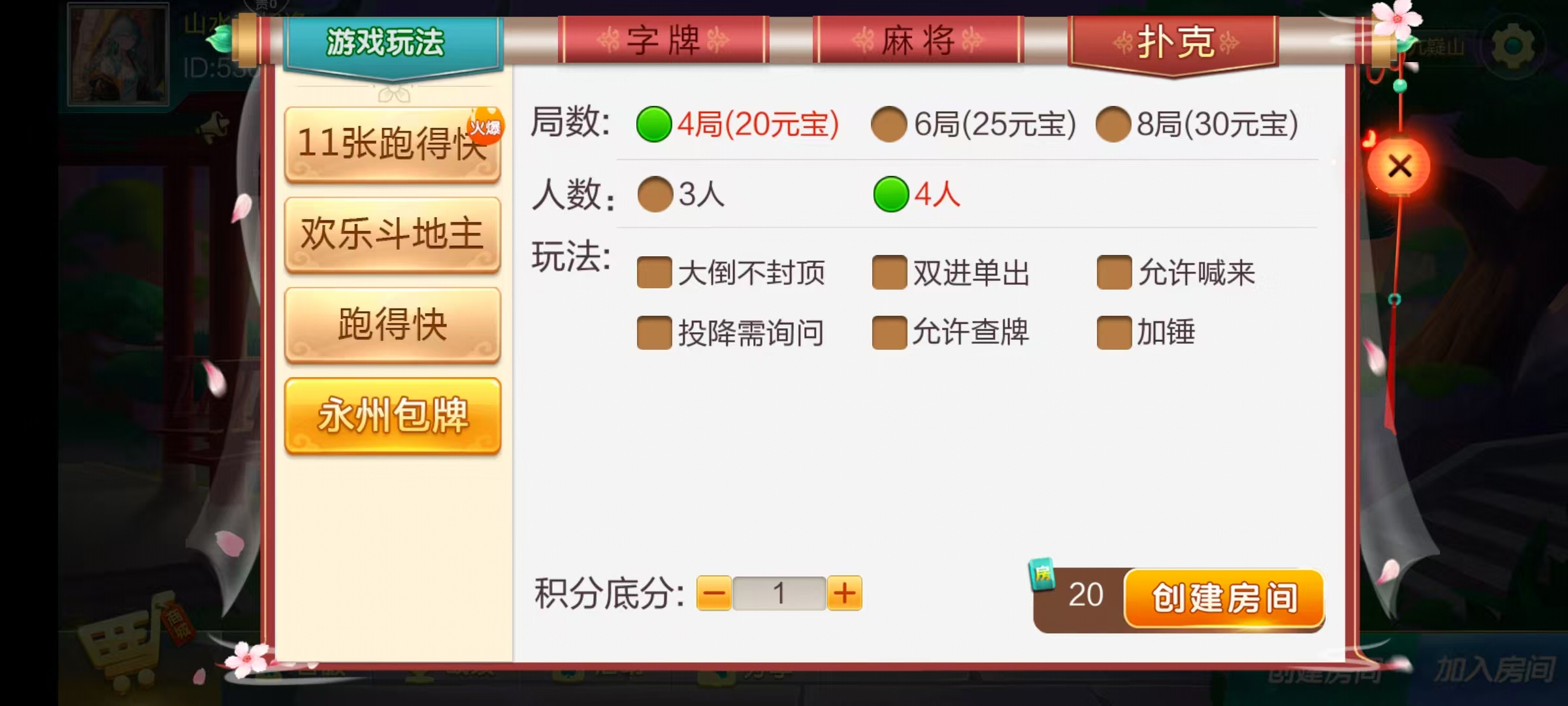 图片[21]-七星永州棋牌,七星地级市永州麻将扑克字牌房卡端16子游戏+亲友圈乐豆模式+防沉迷模式+比赛模式+双端+视频教程-源码交易网