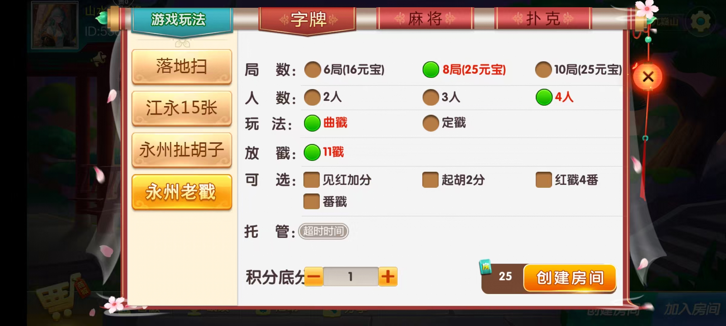 图片[16]-七星永州棋牌,七星地级市永州麻将扑克字牌房卡端16子游戏+亲友圈乐豆模式+防沉迷模式+比赛模式+双端+视频教程-源码交易网