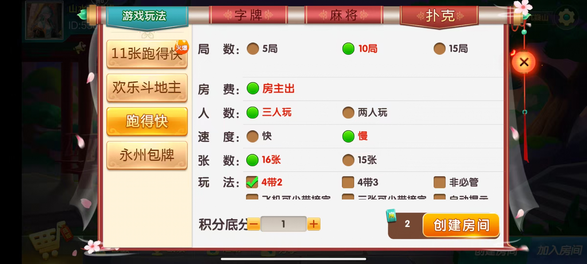 图片[13]-七星永州棋牌,七星地级市永州麻将扑克字牌房卡端16子游戏+亲友圈乐豆模式+防沉迷模式+比赛模式+双端+视频教程-源码交易网