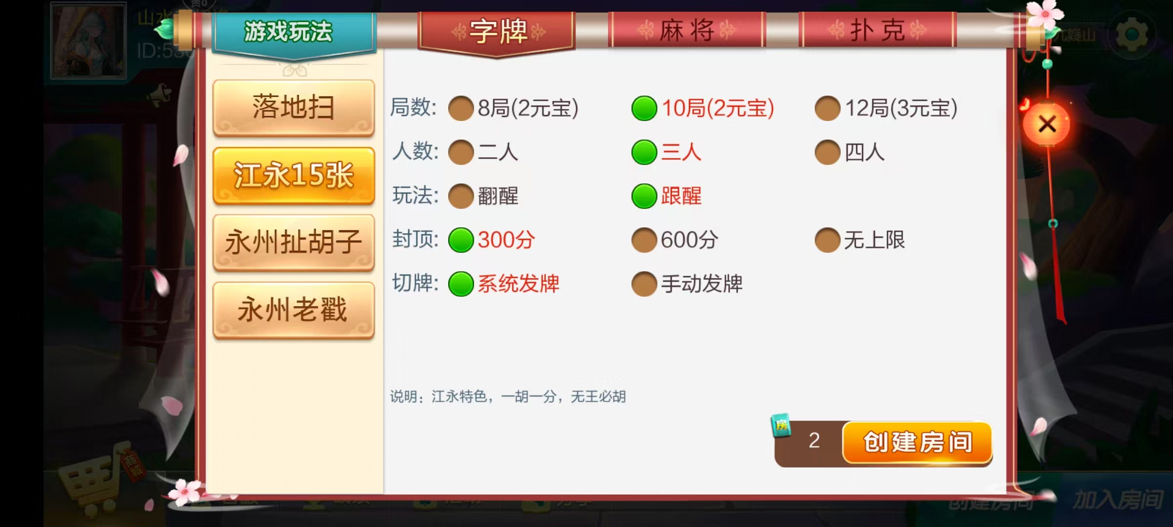 图片[15]-七星永州棋牌,七星地级市永州麻将扑克字牌房卡端16子游戏+亲友圈乐豆模式+防沉迷模式+比赛模式+双端+视频教程-源码交易网