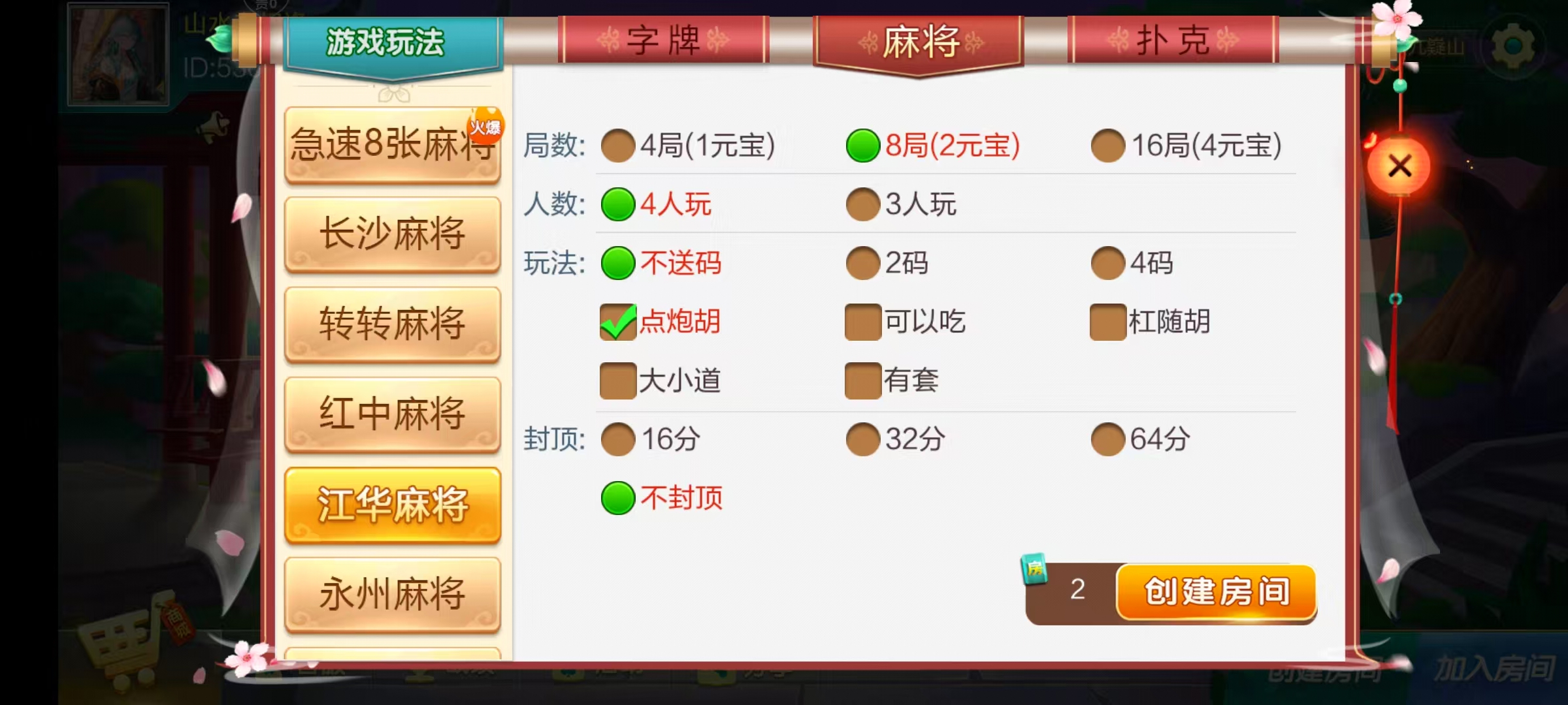 图片[12]-七星永州棋牌,七星地级市永州麻将扑克字牌房卡端16子游戏+亲友圈乐豆模式+防沉迷模式+比赛模式+双端+视频教程-源码交易网