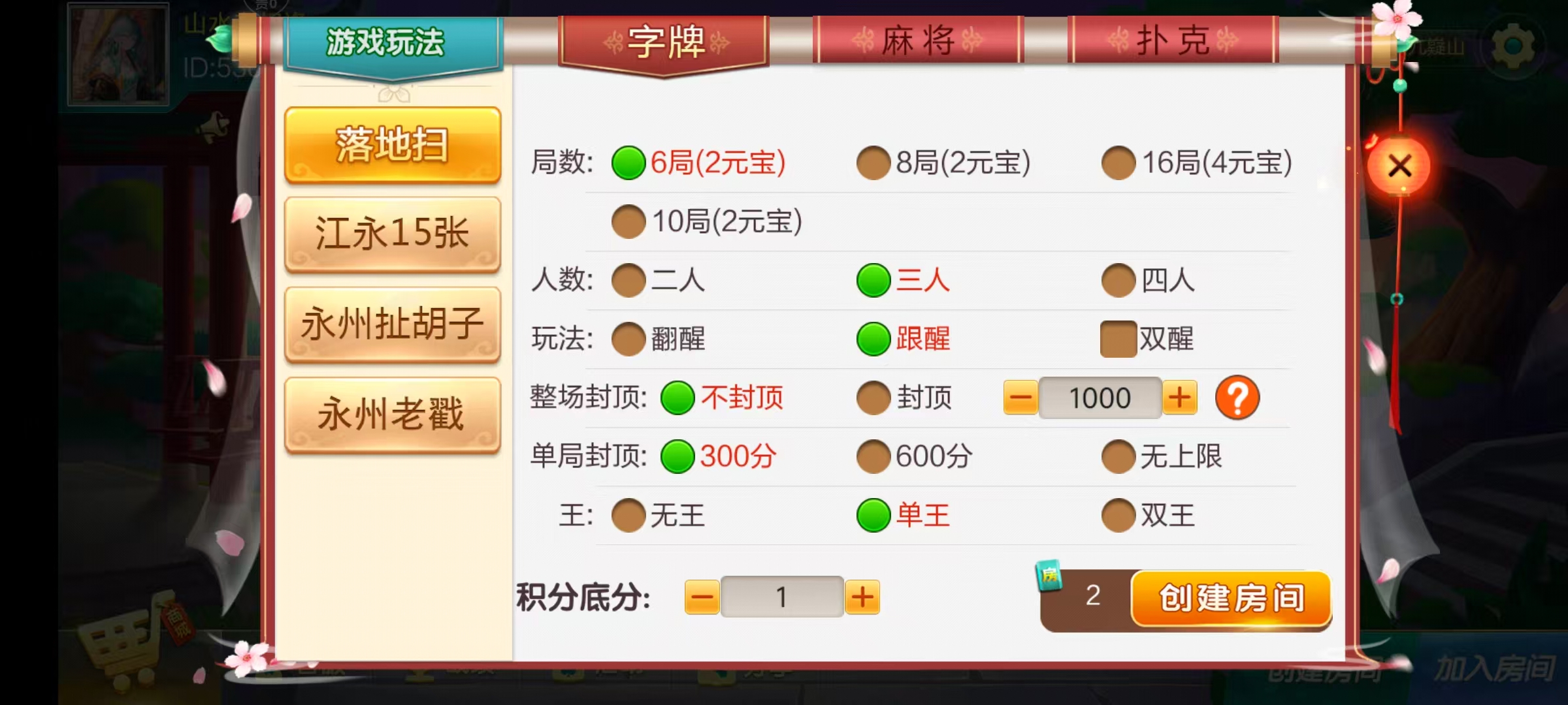 图片[8]-七星永州棋牌,七星地级市永州麻将扑克字牌房卡端16子游戏+亲友圈乐豆模式+防沉迷模式+比赛模式+双端+视频教程-源码交易网