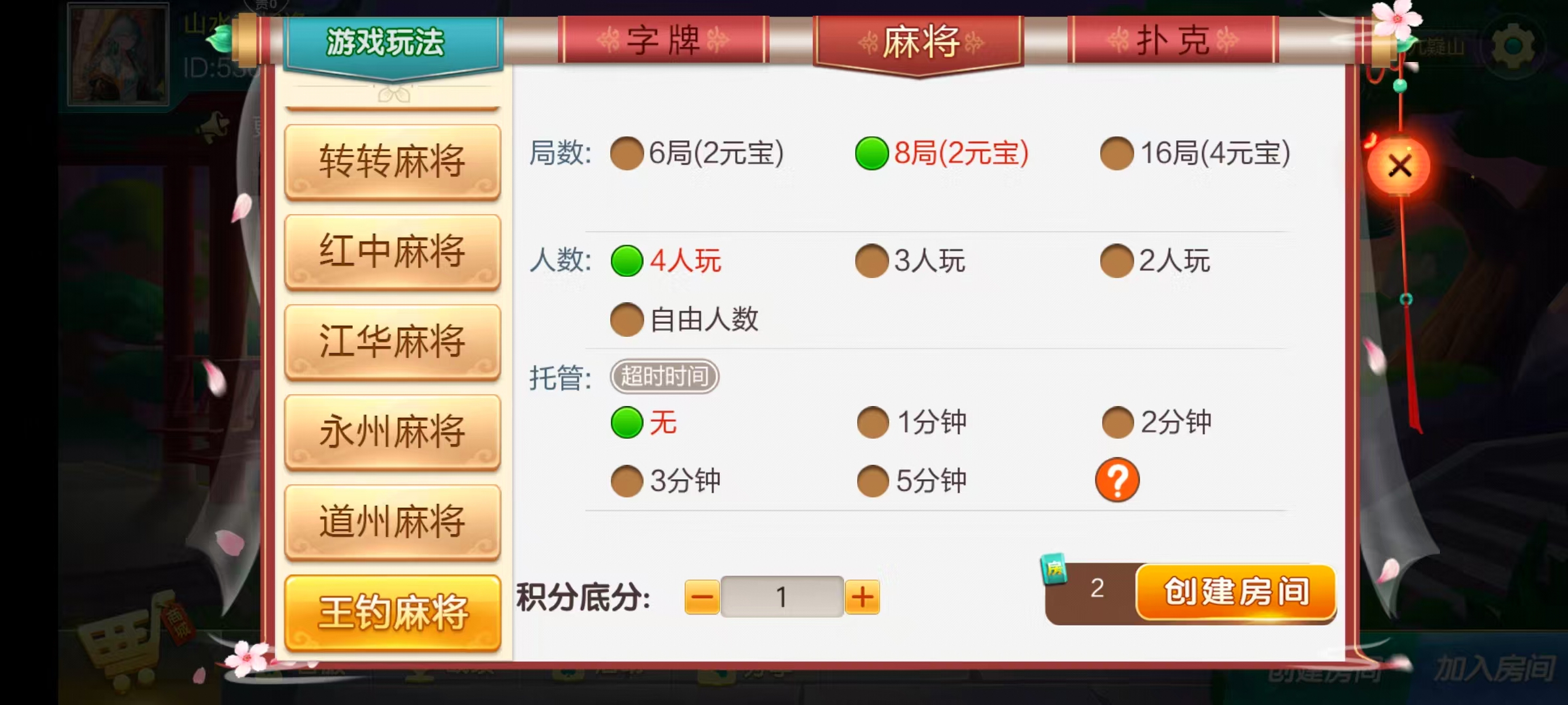 图片[20]-七星永州棋牌,七星地级市永州麻将扑克字牌房卡端16子游戏+亲友圈乐豆模式+防沉迷模式+比赛模式+双端+视频教程-源码交易网