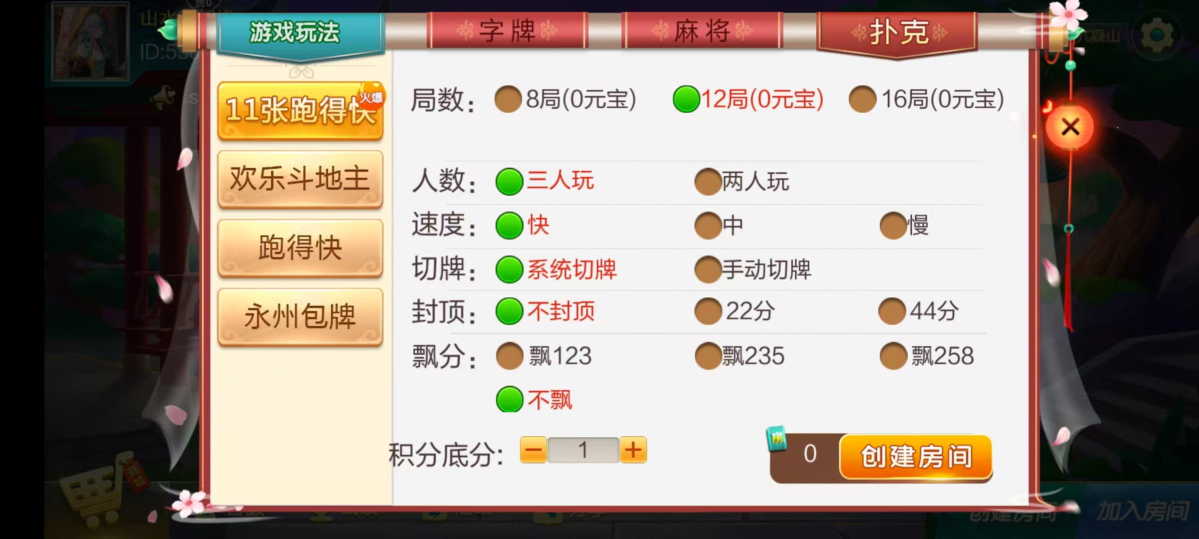 图片[11]-七星永州棋牌,七星地级市永州麻将扑克字牌房卡端16子游戏+亲友圈乐豆模式+防沉迷模式+比赛模式+双端+视频教程-源码交易网