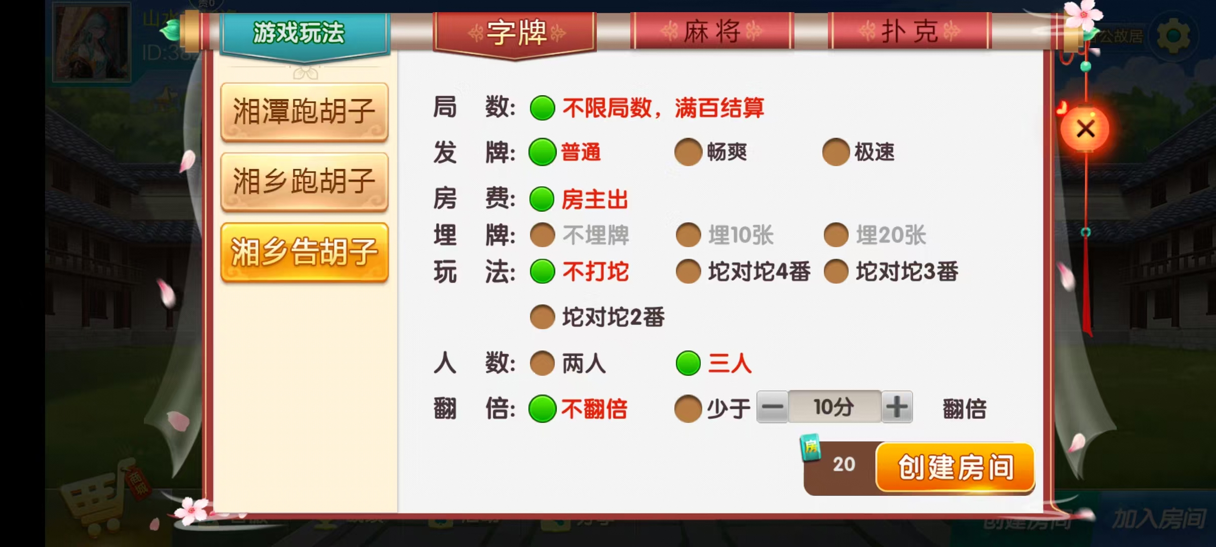 图片[6]-七星湘潭棋牌,七星地级市湘潭麻将扑克字牌房卡端11子游戏+亲友圈乐豆模式+防沉迷模式+比赛模式+双端+视频教程-源码交易网