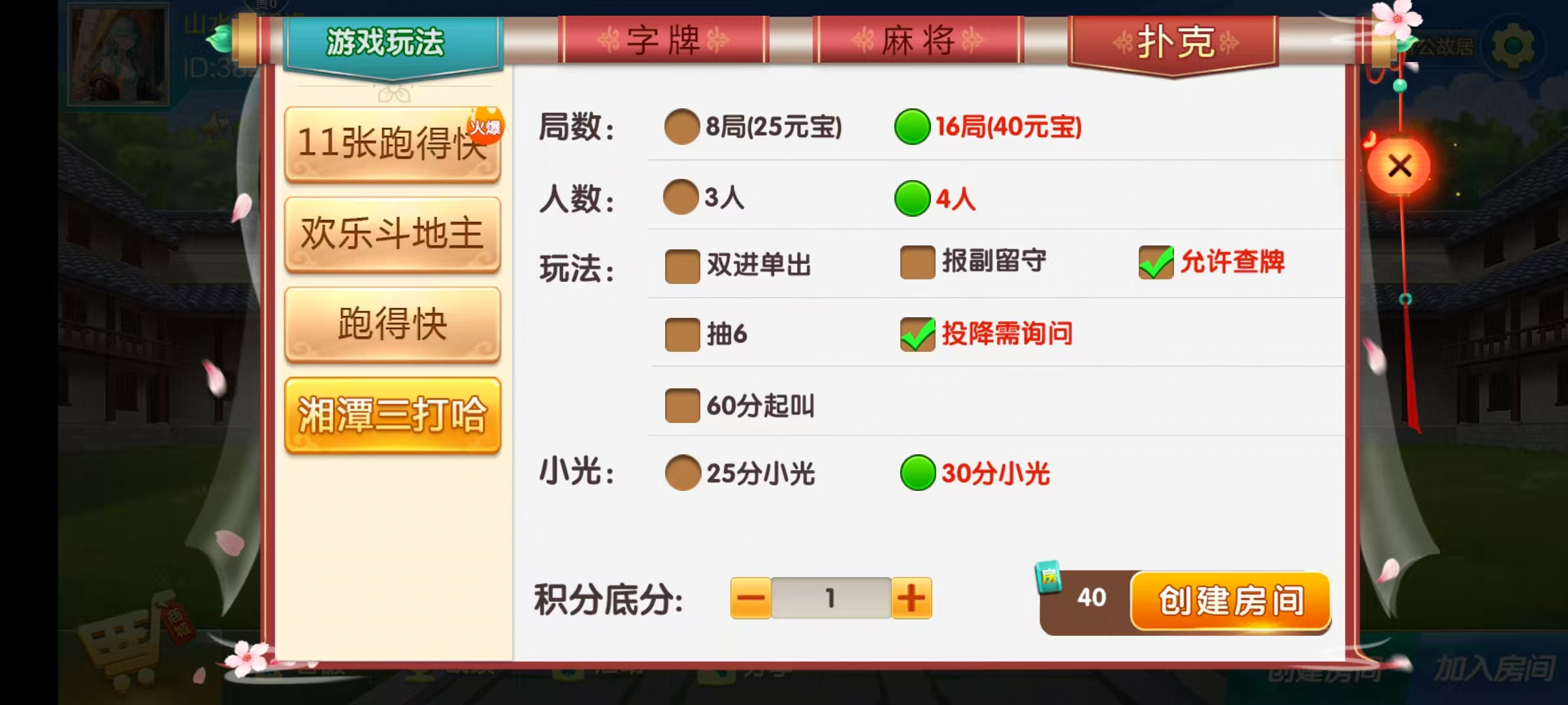 图片[8]-七星湘潭棋牌,七星地级市湘潭麻将扑克字牌房卡端11子游戏+亲友圈乐豆模式+防沉迷模式+比赛模式+双端+视频教程-源码交易网