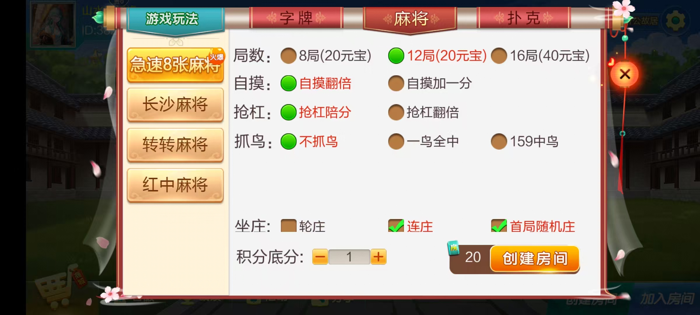 图片[9]-七星湘潭棋牌,七星地级市湘潭麻将扑克字牌房卡端11子游戏+亲友圈乐豆模式+防沉迷模式+比赛模式+双端+视频教程-源码交易网